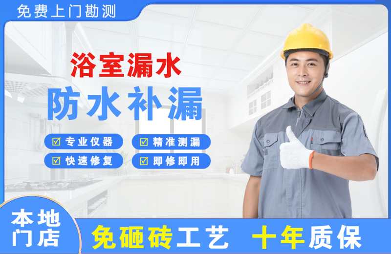 灵台浴室漏水维修